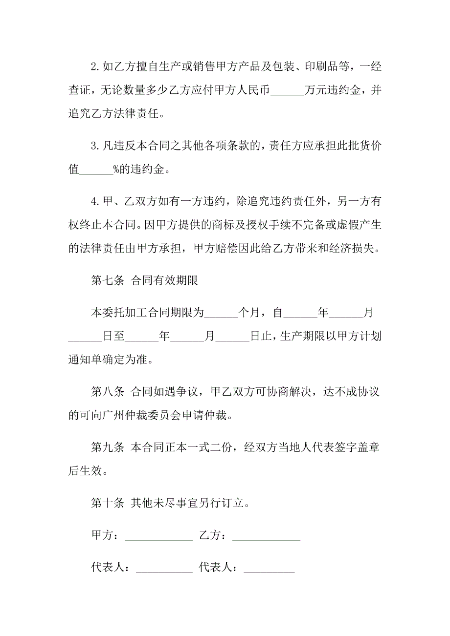 实用的委托加工合同汇总9篇_第4页