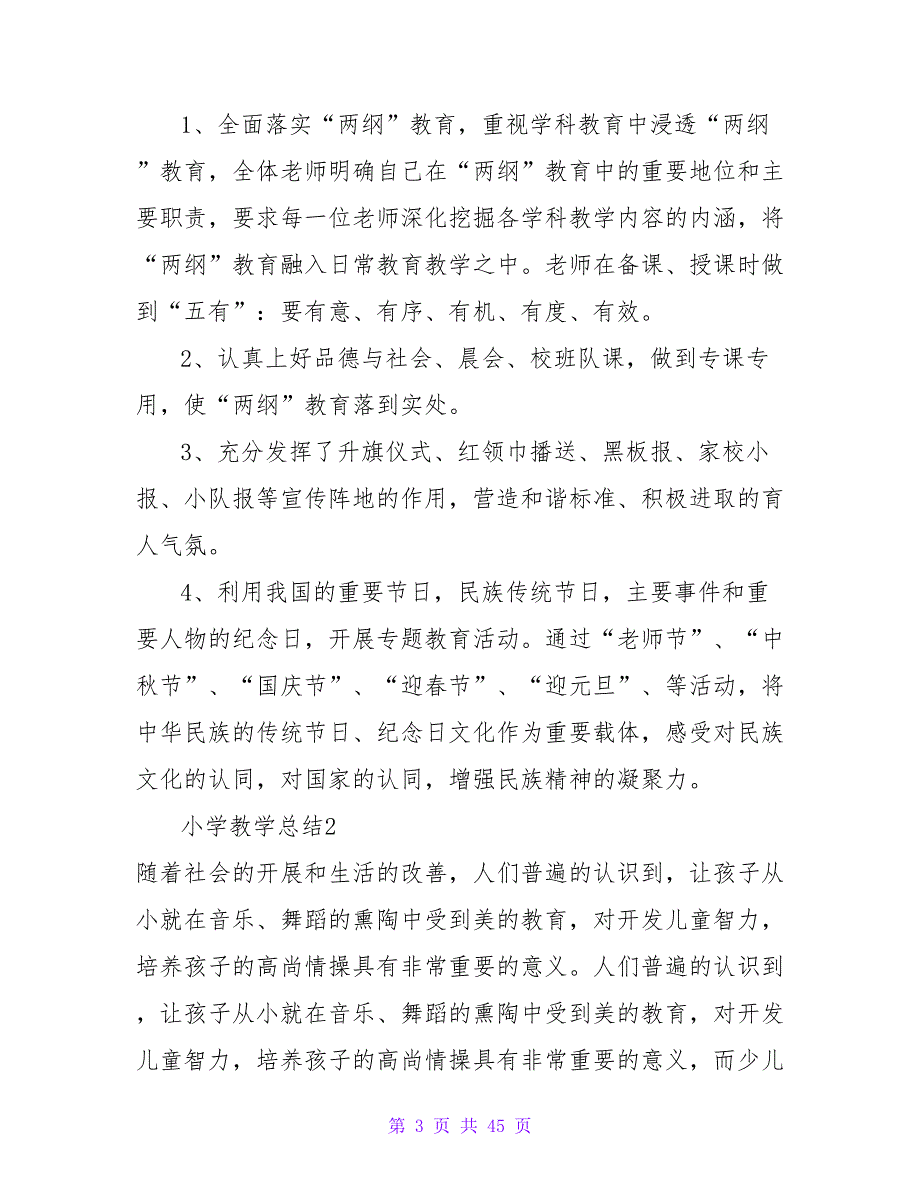 小学教学总结.doc_第3页