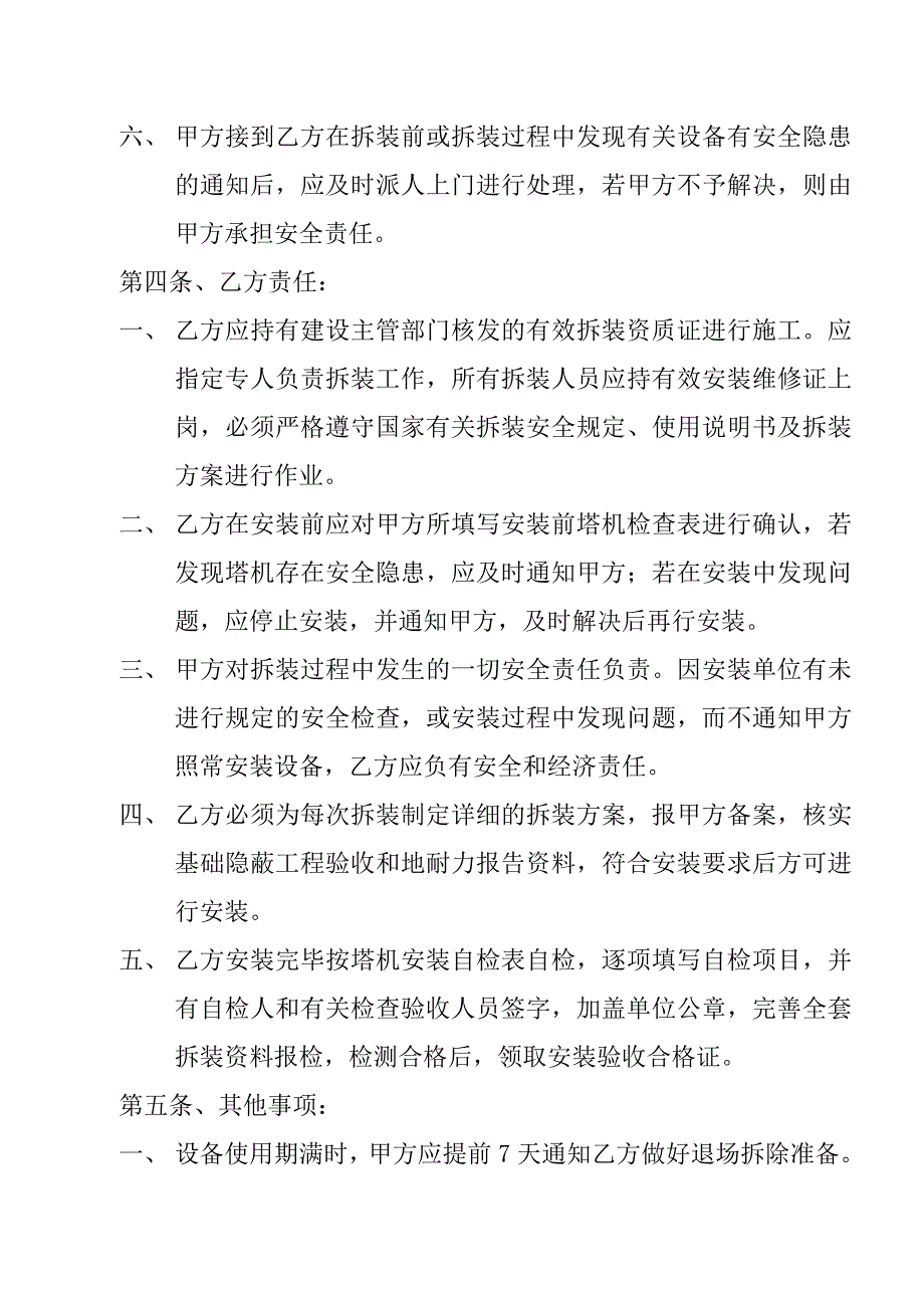 塔机拆装合同书.doc_第2页