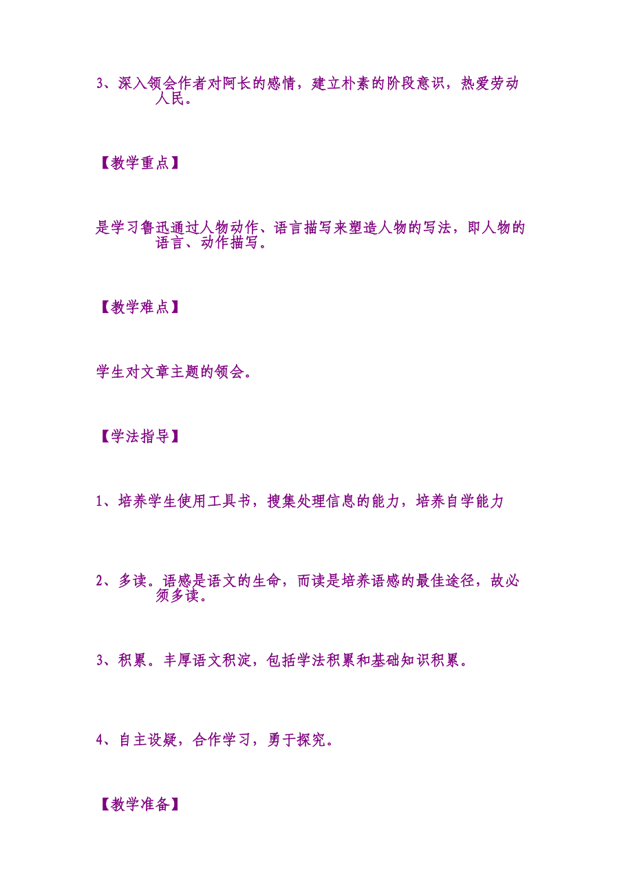 黄冈同步创新八年级语文上册阿长与山海经教学设计学案教学反思新人教版试题_第2页