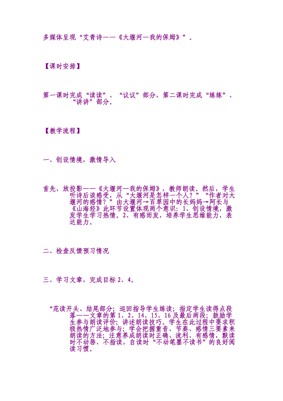 黄冈同步创新八年级语文上册阿长与山海经教学设计学案教学反思新人教版试题_第3页