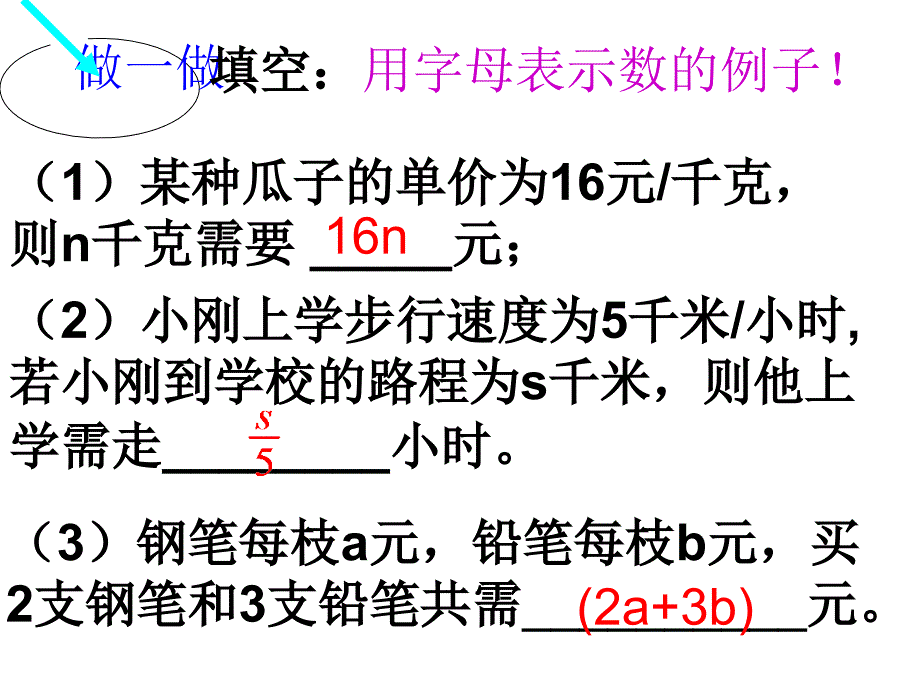 312代数式_第2页