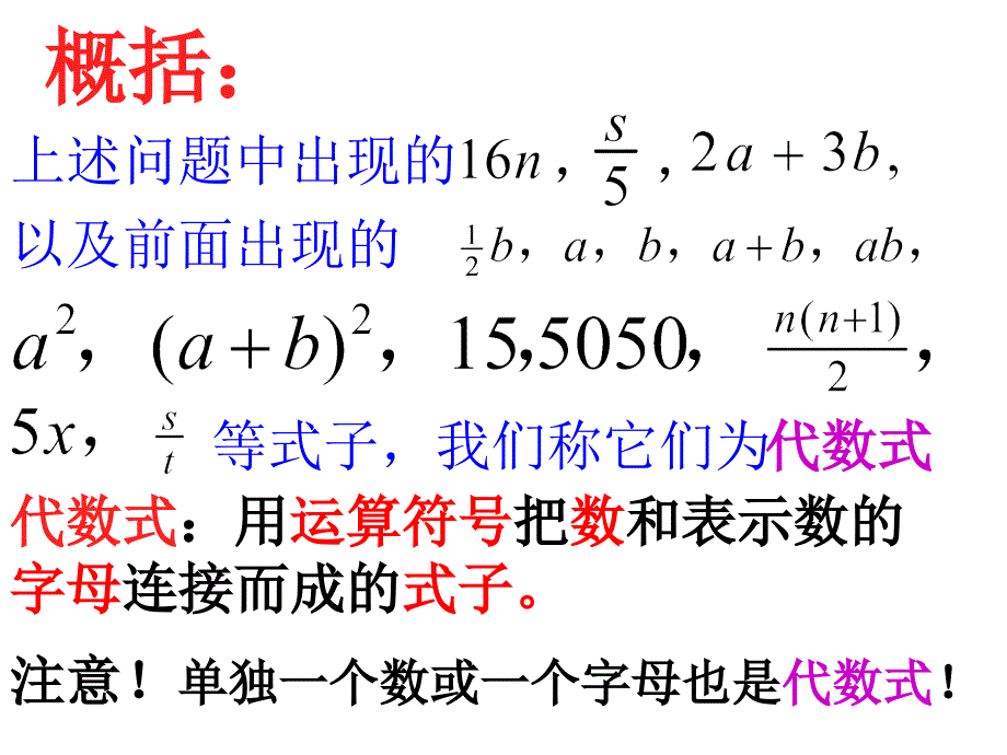 312代数式_第3页