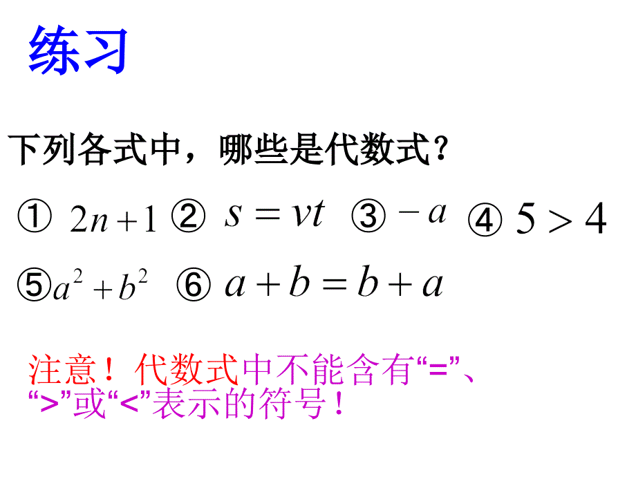 312代数式_第4页