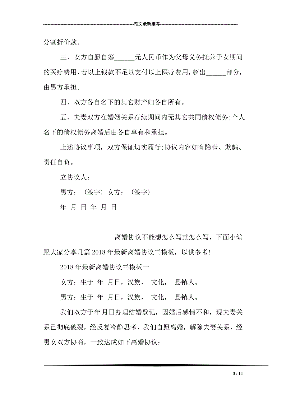 离婚协议书范本电子档_第3页