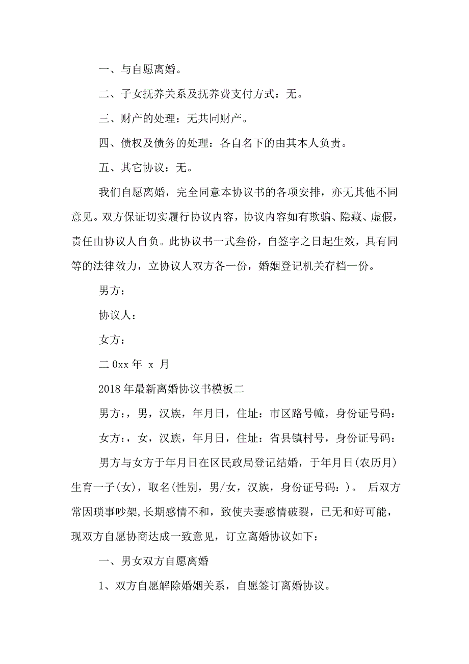 离婚协议书范本电子档_第4页