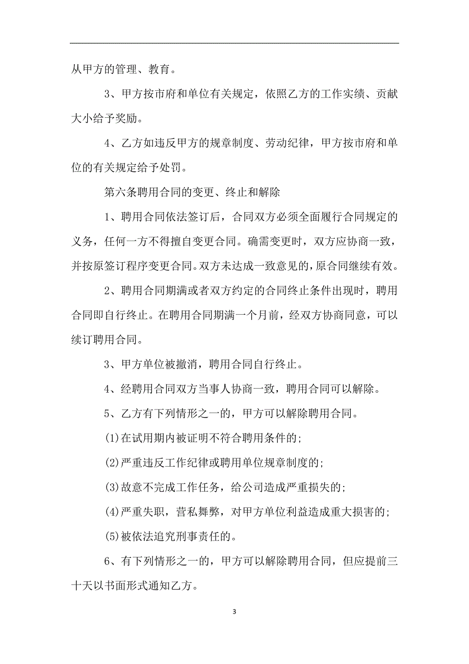 2019年劳动聘用合同书范本.doc_第3页