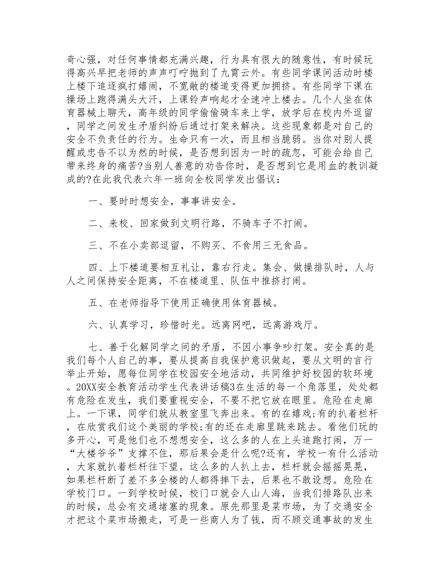 2022安全教育活动学生代表讲话稿模板_第2页