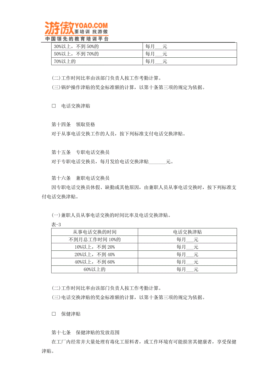 津贴及奖金制度19688_第4页