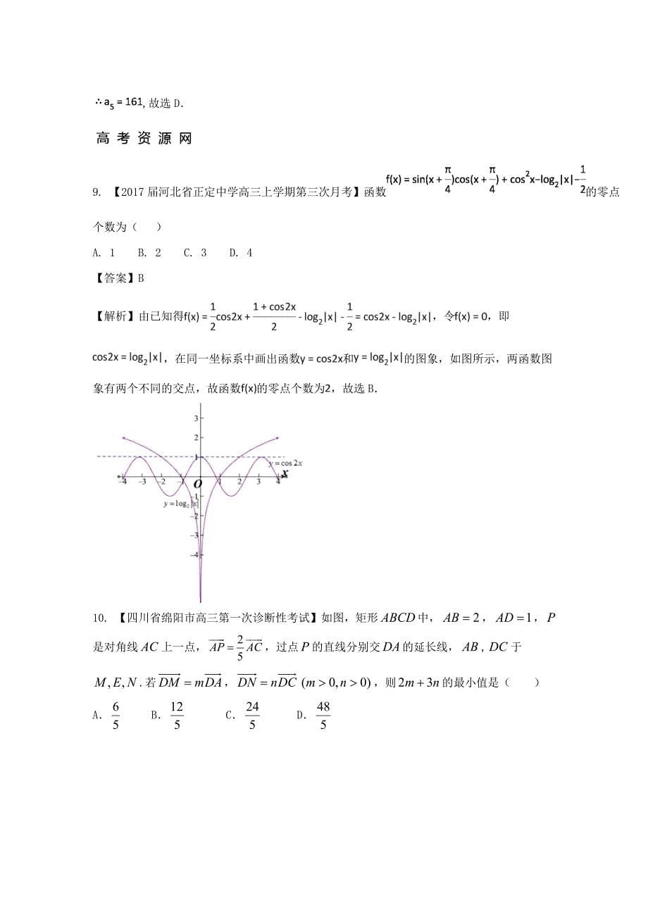 新版思想03 数形结合思想文03测试卷高考数学二轮复习精品资料新课标版 Word版含解析_第5页