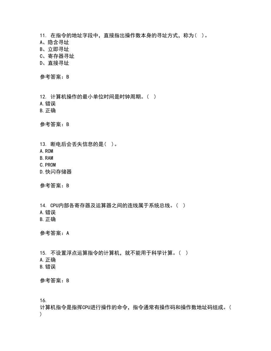 兰州大学21春《计算机组成原理》在线作业三满分答案56_第3页