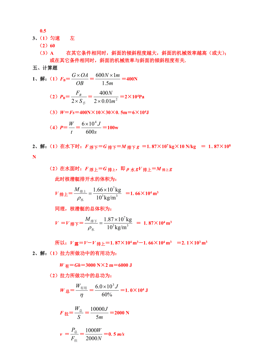 教育专题：八年级新教材（2013最新版）下学期期末综合训练题（二）答案_第2页