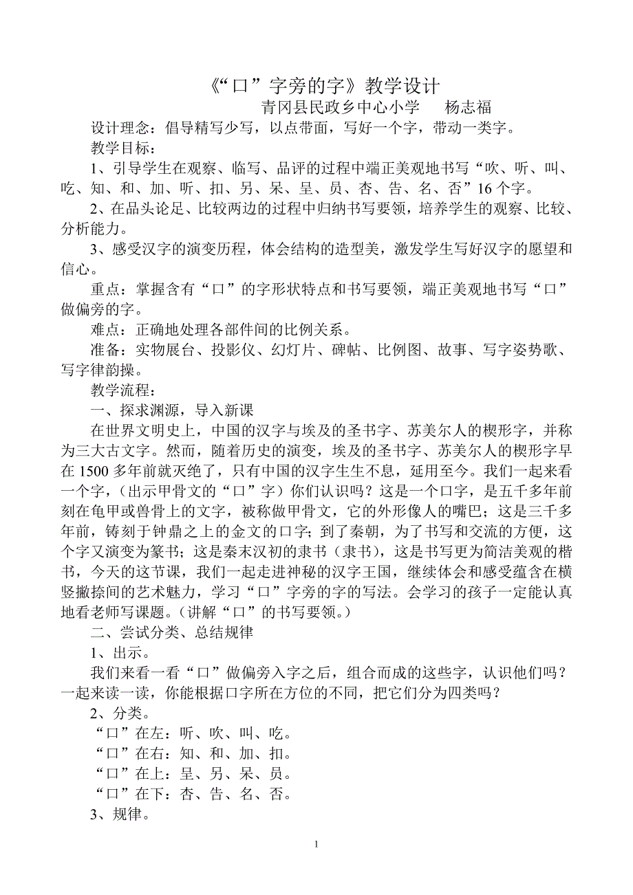 口做偏旁的字_第1页