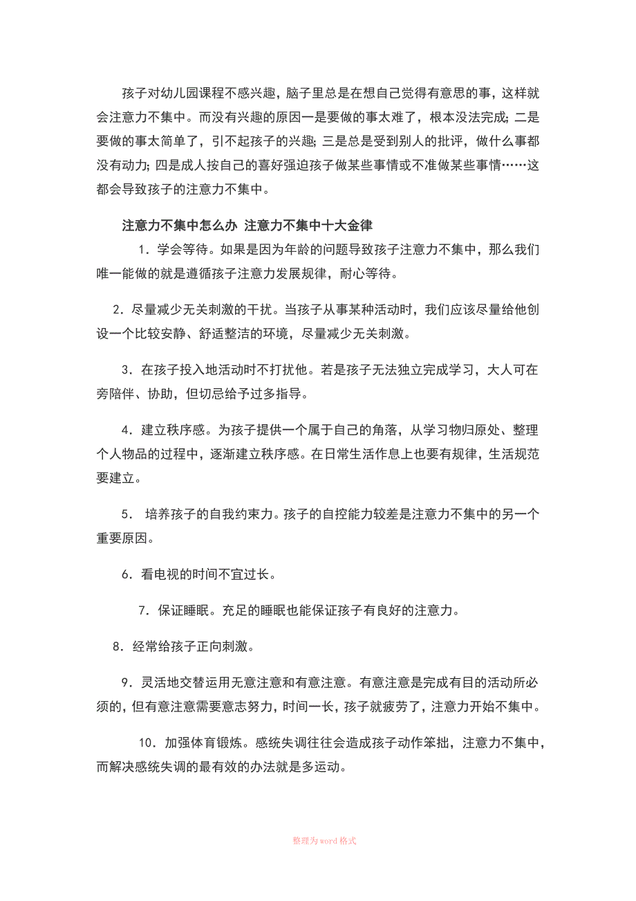 幼儿注意力不集中的原因分析_第4页