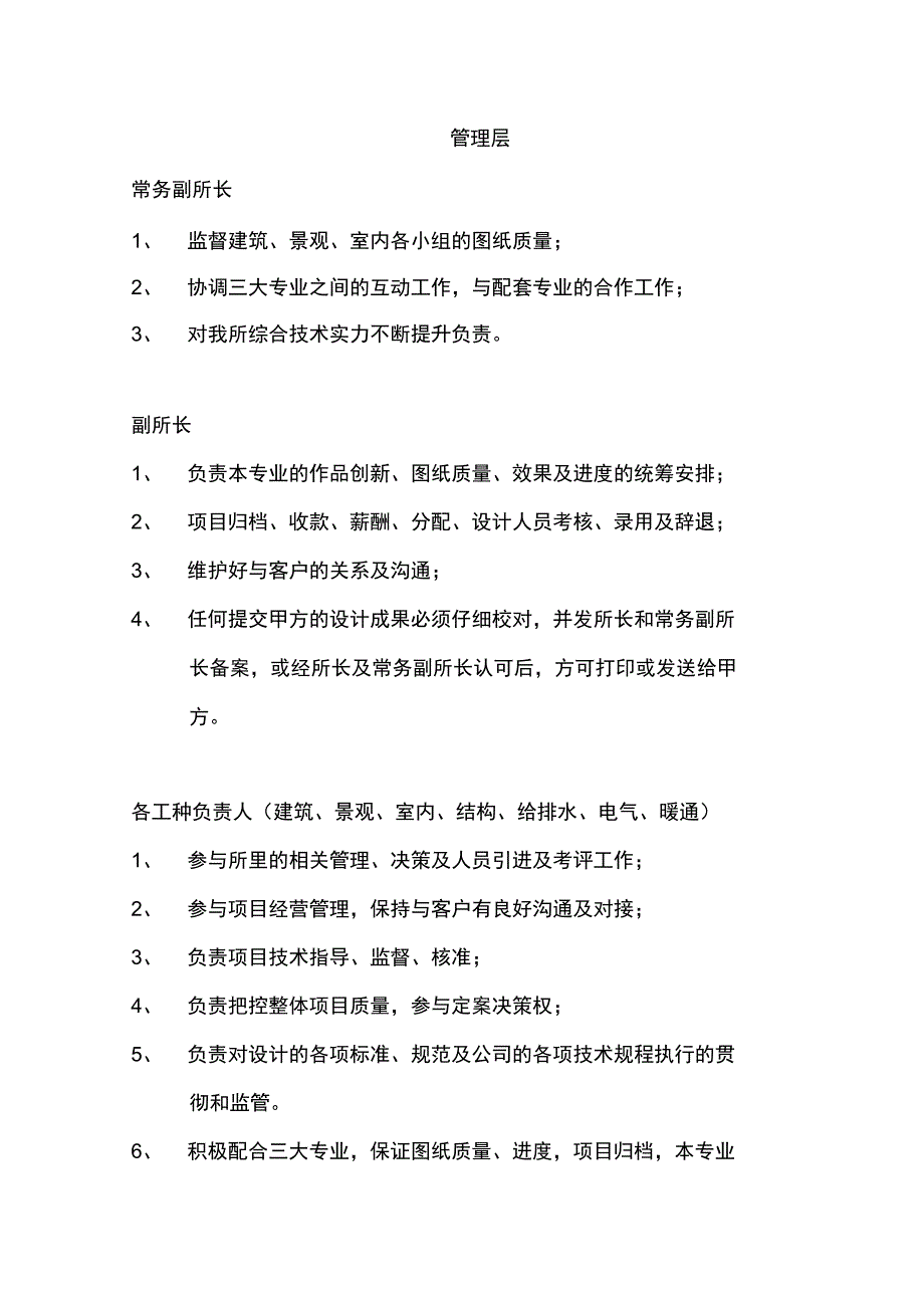 设计院岗位职责_第1页