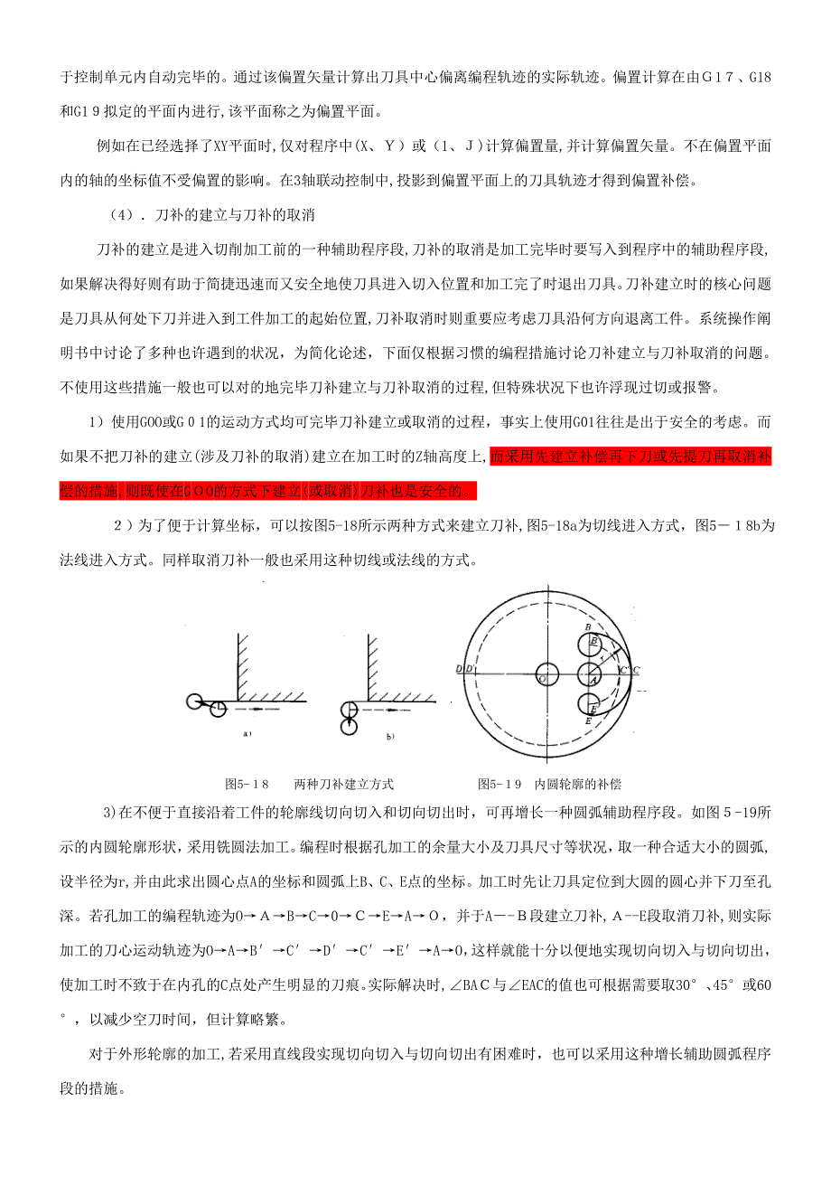 数控铣床与加工中心刀具补偿讲解_第2页