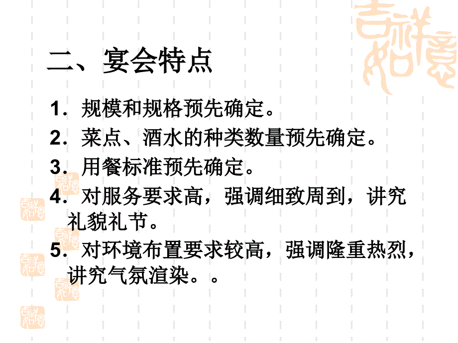 美华人才学校餐饮服务与实务5宴会服务与_第2页