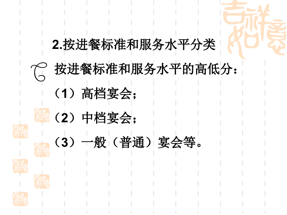 美华人才学校餐饮服务与实务5宴会服务与_第4页