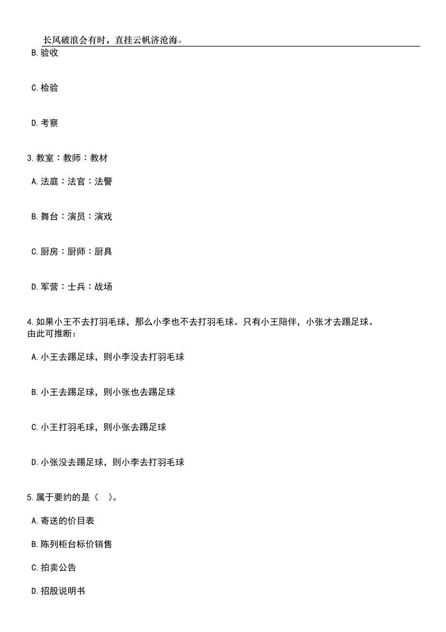 2023年06月山东青岛平度市教育系统公费师范生专项招聘（31人）笔试题库含答案详解析_第2页