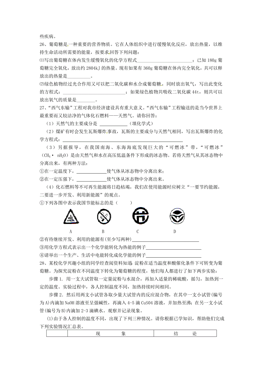 沪教版九年级化学全册第8章食品中的有机物同步测试及答案题及答案B_第3页