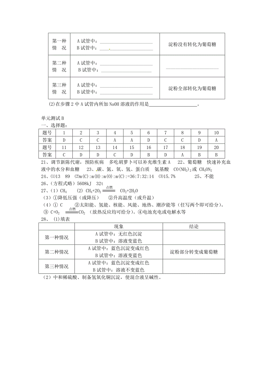 沪教版九年级化学全册第8章食品中的有机物同步测试及答案题及答案B_第4页