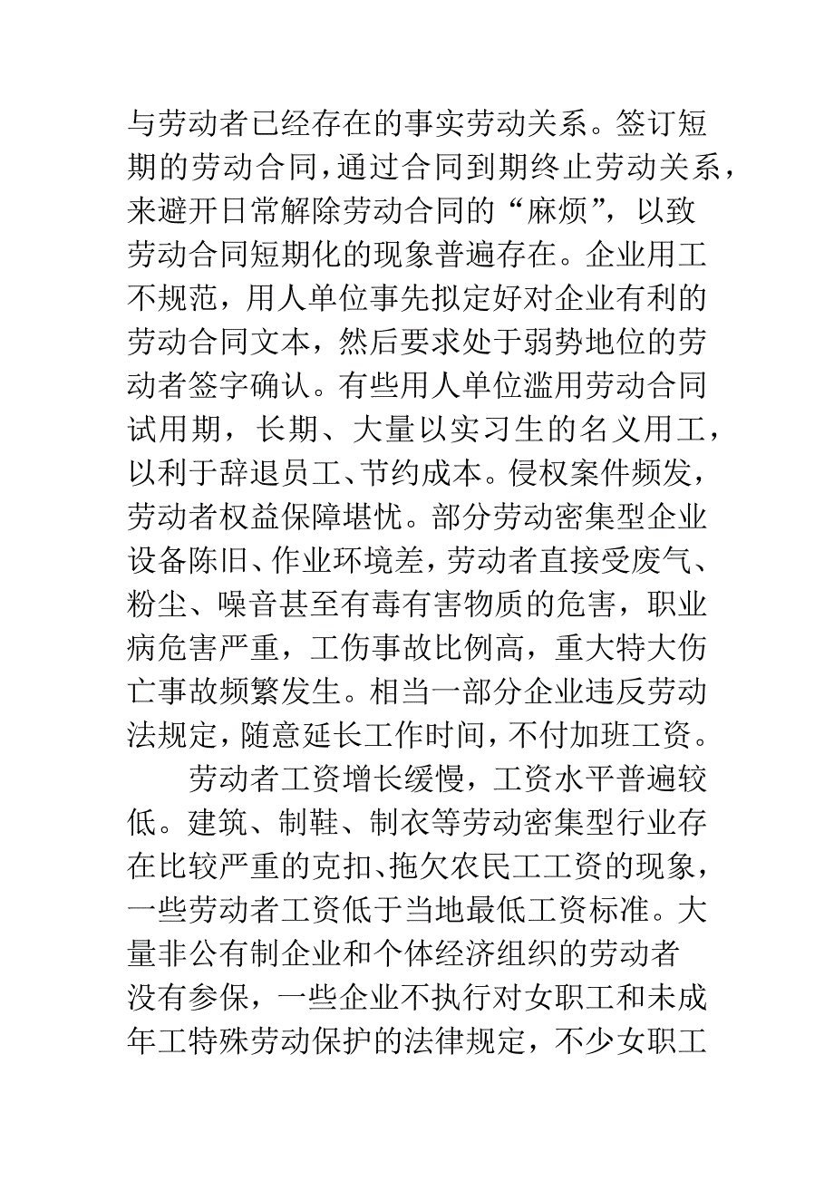 关于转型经济下和谐劳动关系的思考.docx_第2页