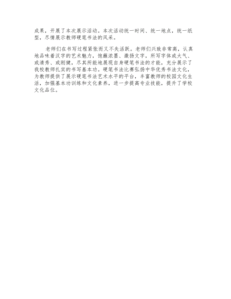 2022年教师的活动总结汇编七篇_第4页