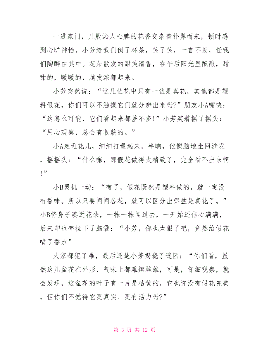 接受遗憾高二学生作文800字7篇_第3页