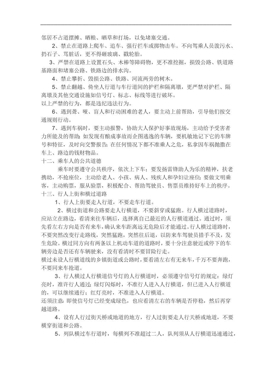 南庄九年一贯制交通安全知识_第3页