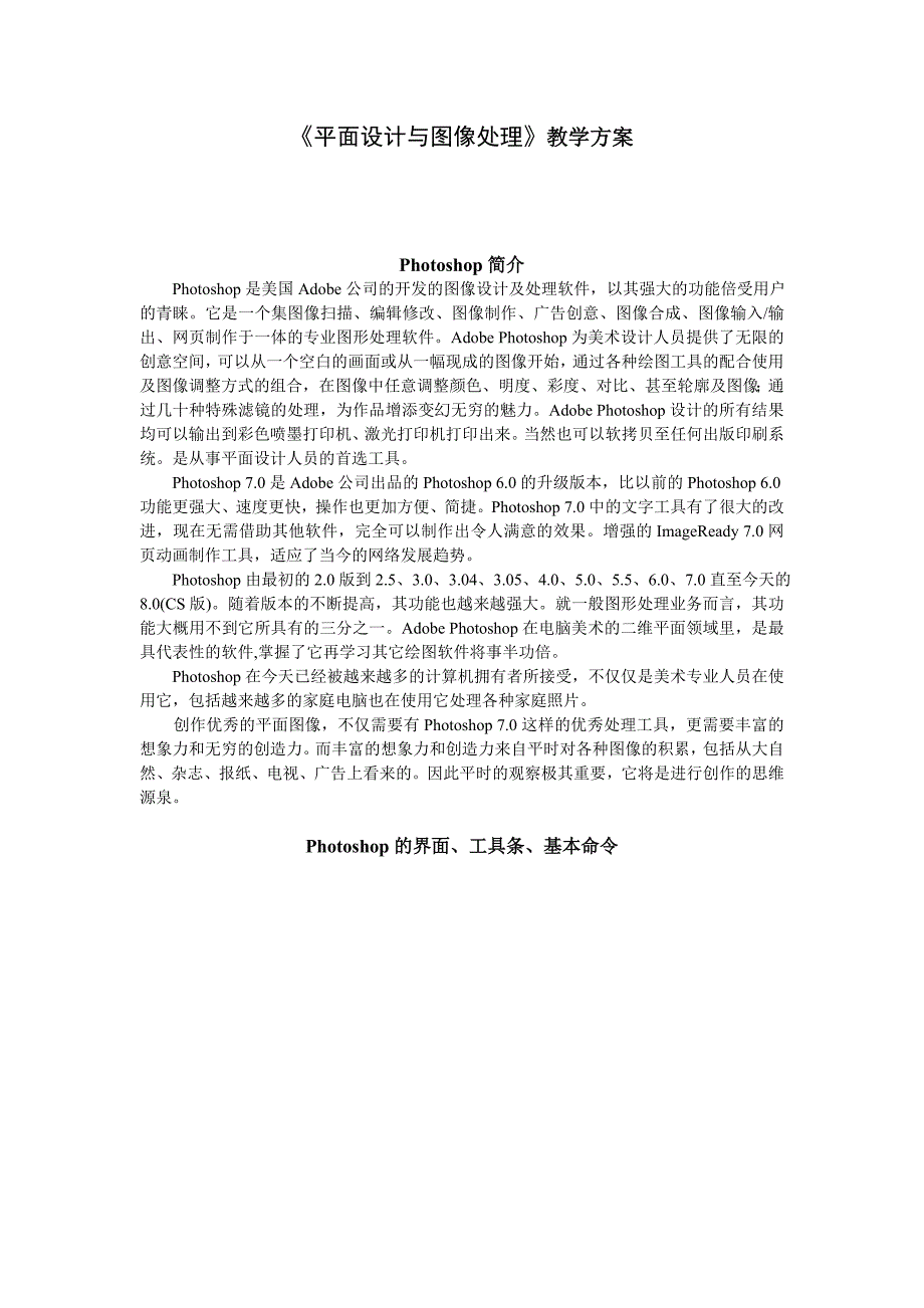 平面设计与图像处理教学方案_第1页