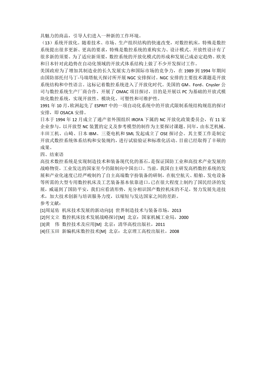 数控机床技术的最新发展_第4页