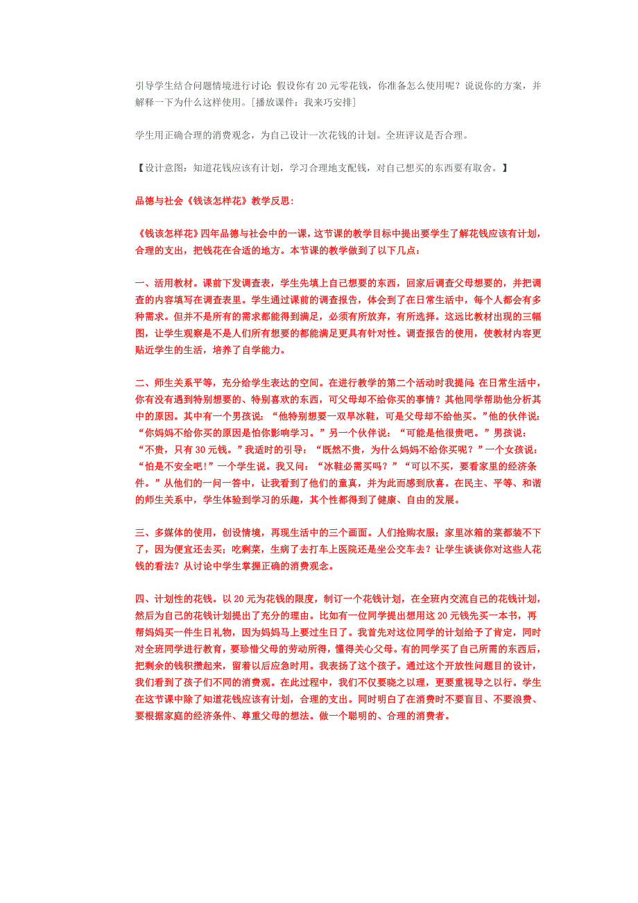 《钱该怎样花》教学设计的反思.doc_第4页