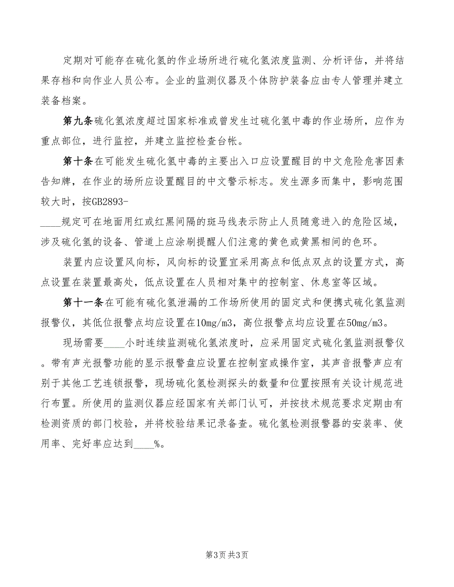 2022年涉爆从业人员安全教育制度_第3页