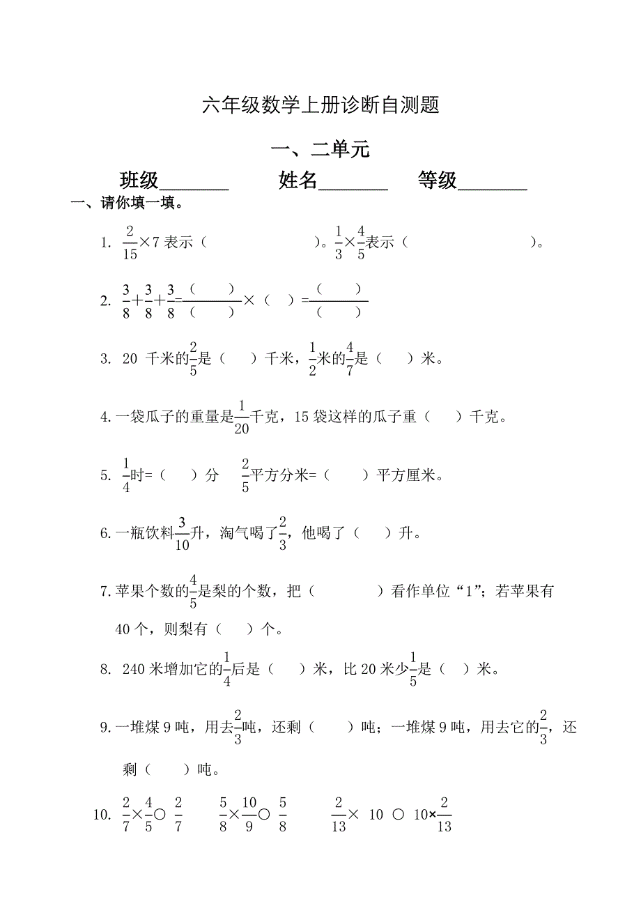 最新【人教版】六年级数学上册第一二单元诊断自测题_第1页