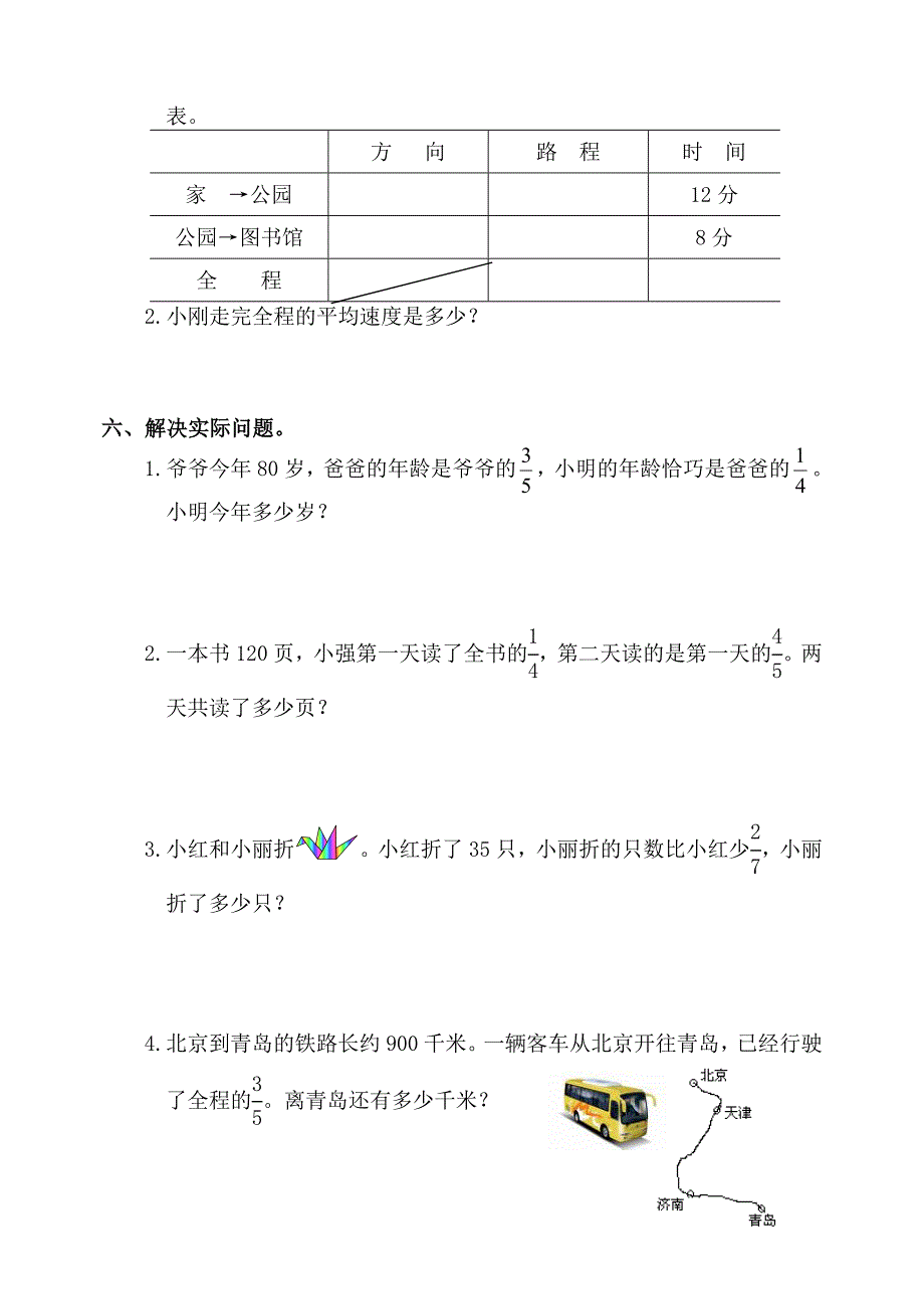 最新【人教版】六年级数学上册第一二单元诊断自测题_第4页