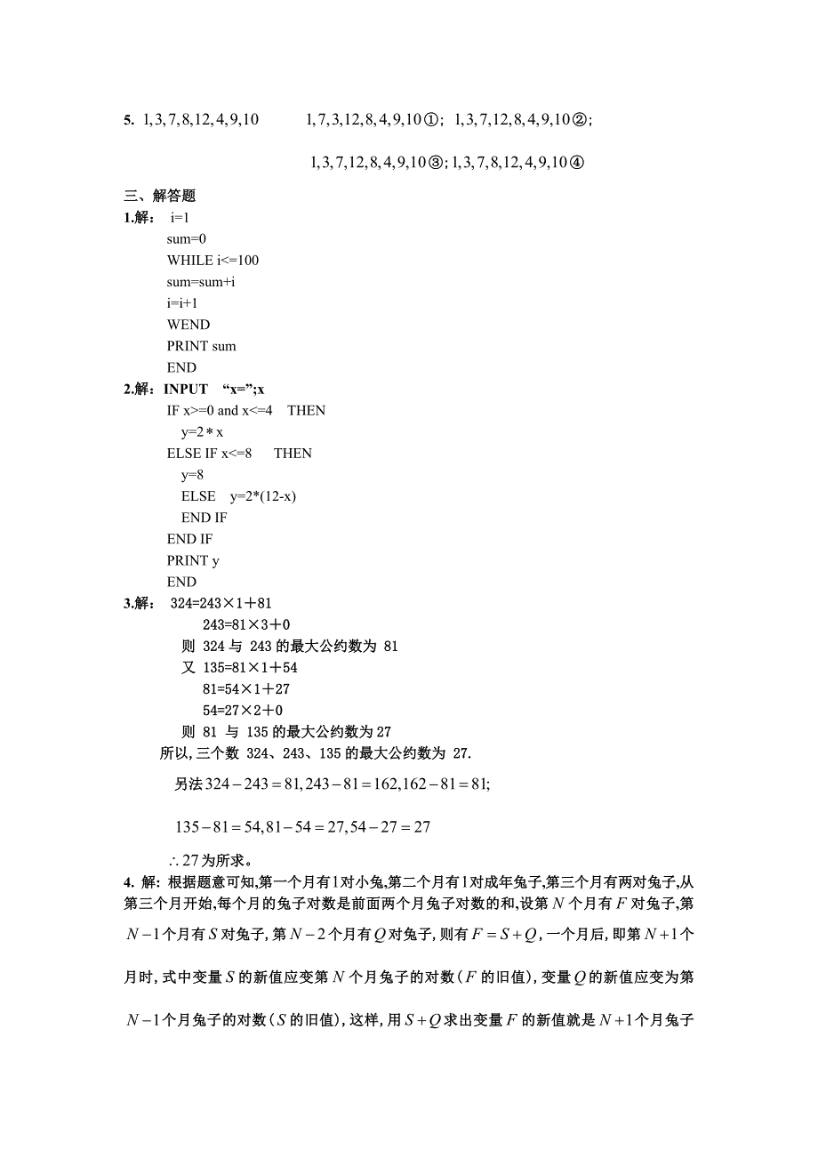 新课程高中数学必修三训练题参考答案上_第3页