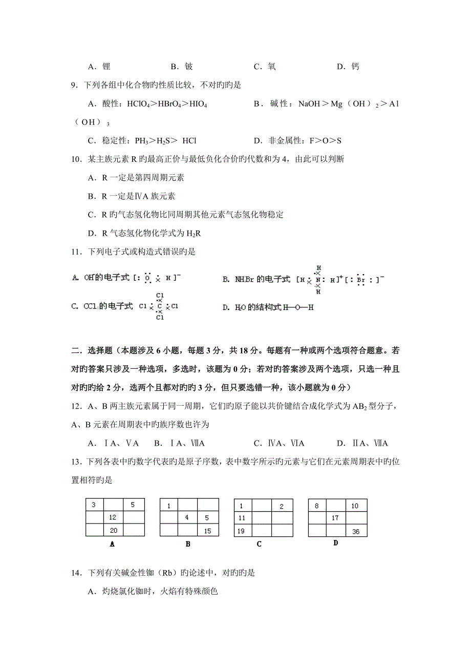 高一化学必修二综合检测试题_第2页