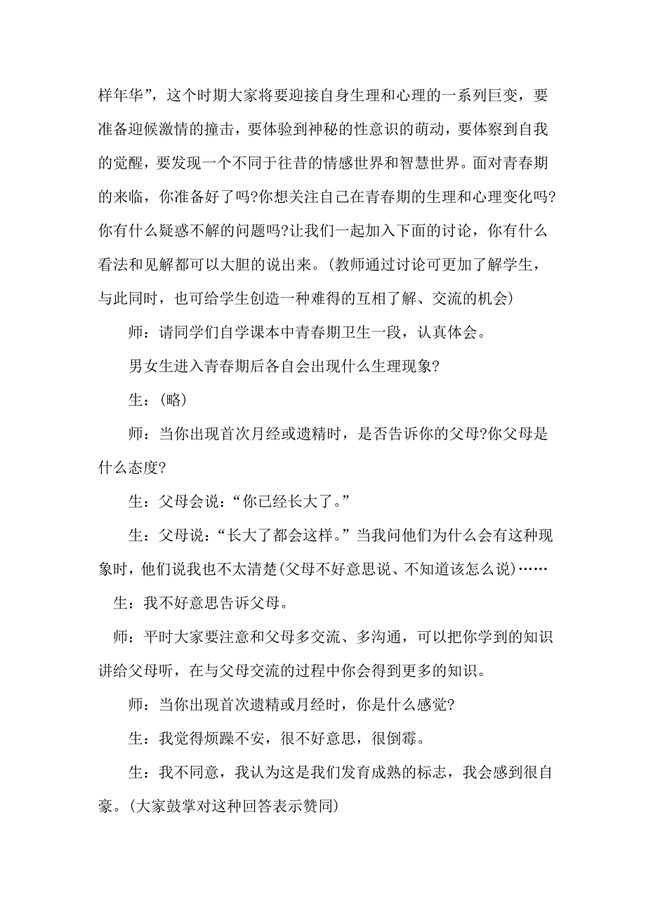 青春期生长发育的特点[257].doc_第4页