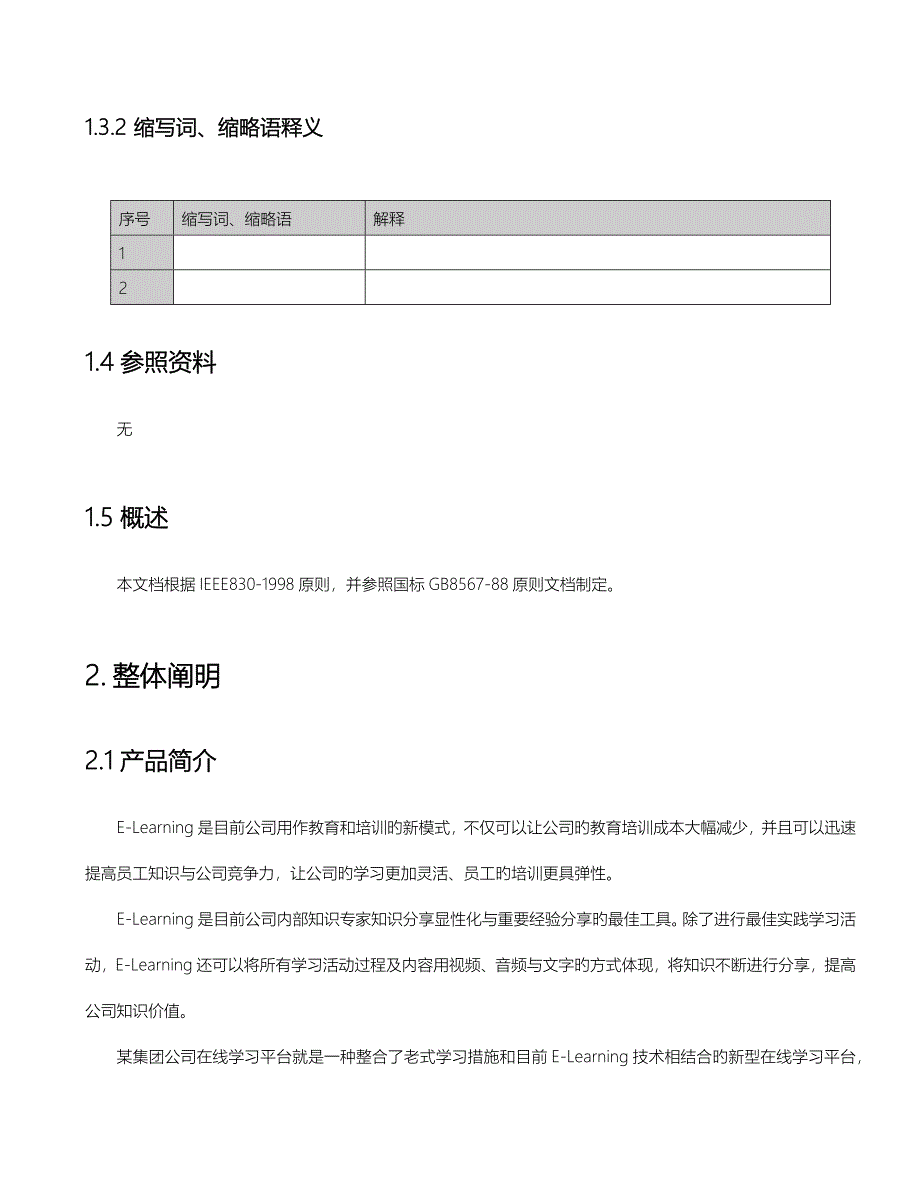 在线学习平台整体设计专题方案_第3页