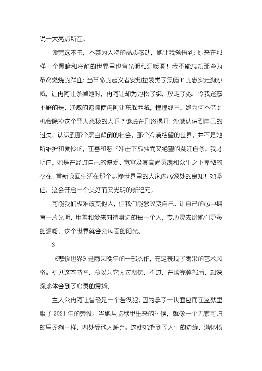 悲惨世界读书心得_1_第4页