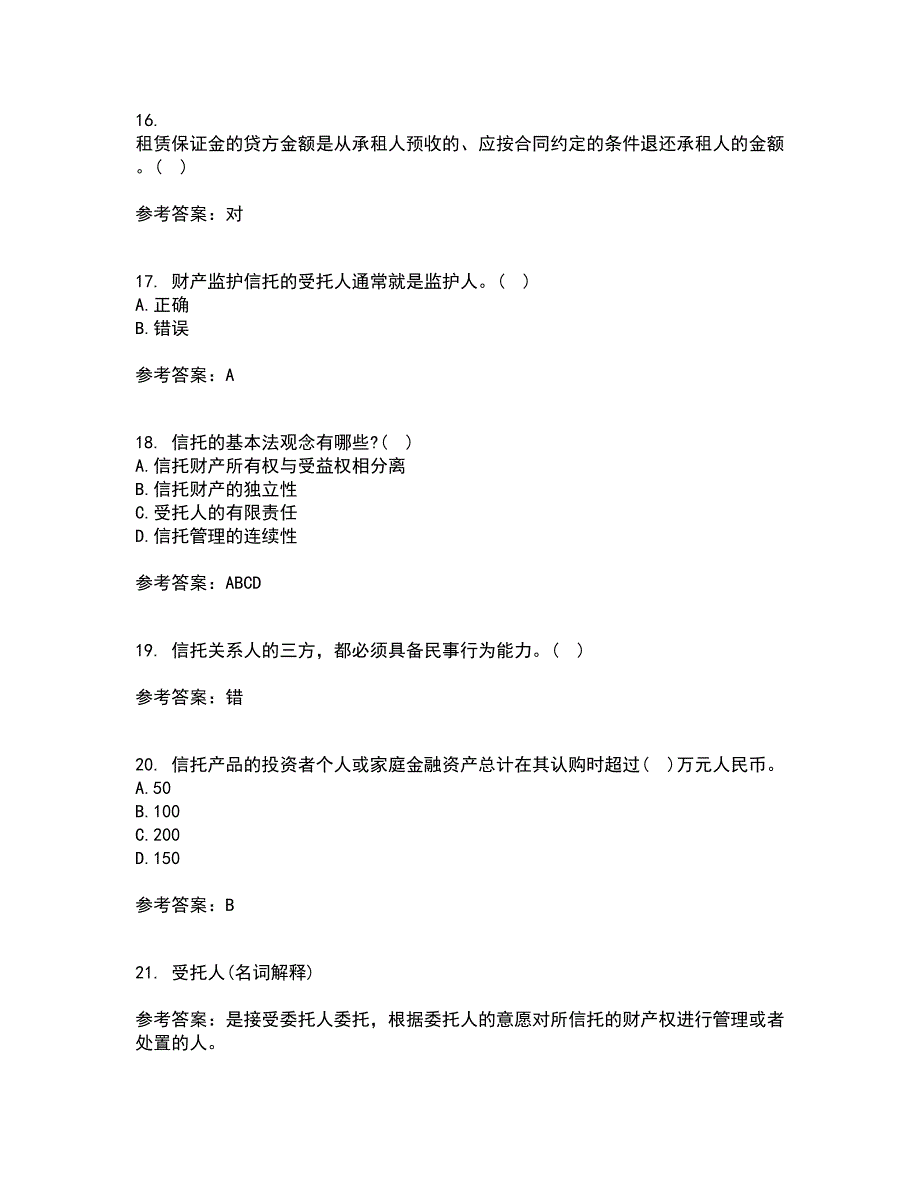 南开大学22春《信托与租赁》综合作业一答案参考68_第4页