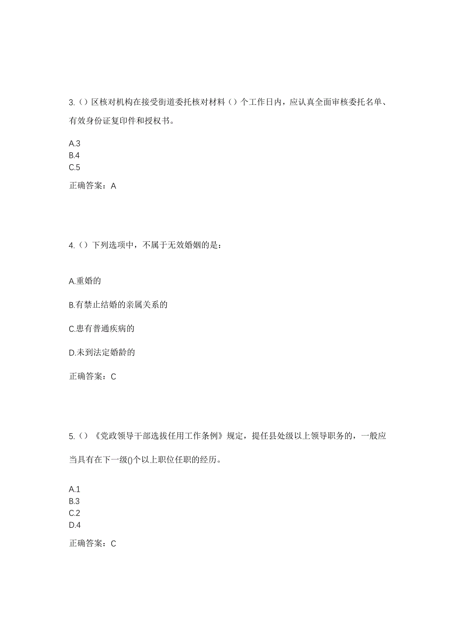 2023年陕西省汉中市留坝县武关驿镇松树坝村社区工作人员考试模拟题含答案_第2页