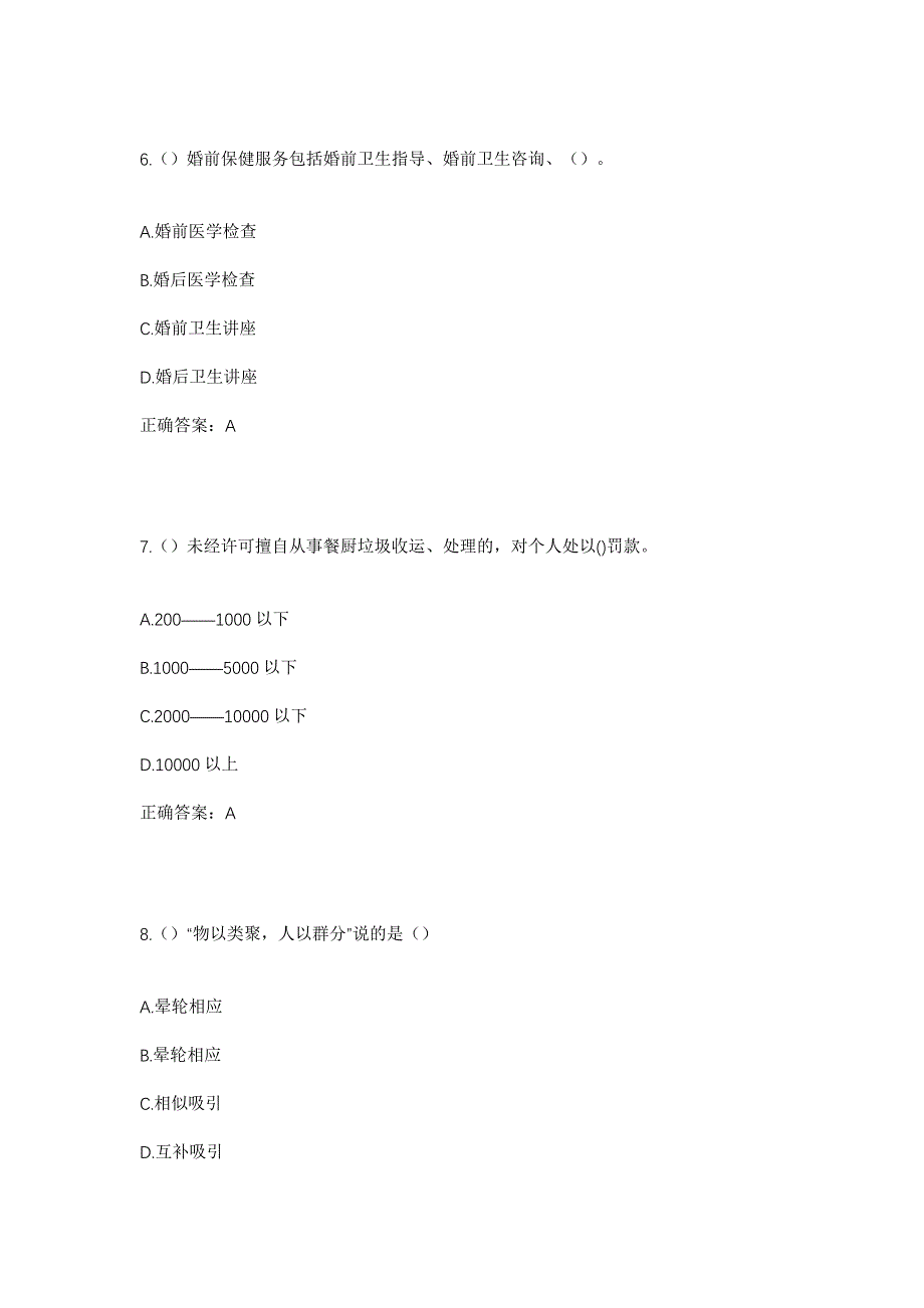 2023年陕西省汉中市留坝县武关驿镇松树坝村社区工作人员考试模拟题含答案_第3页