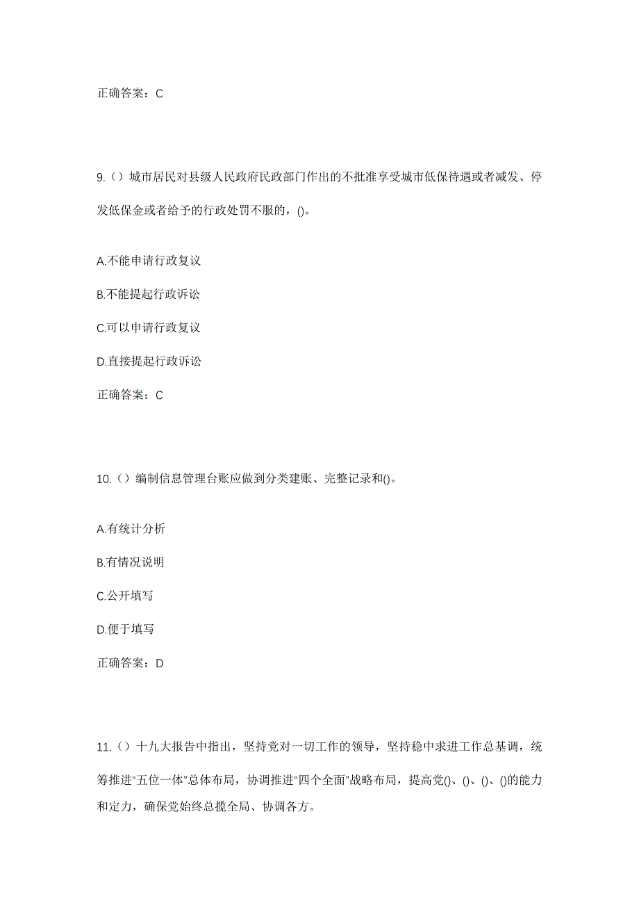 2023年陕西省汉中市留坝县武关驿镇松树坝村社区工作人员考试模拟题含答案_第4页