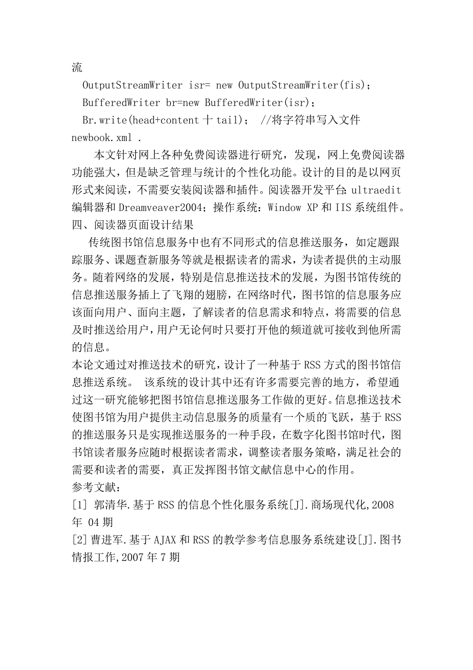 基于RSS技术的信息服务系统设计与实现26273.doc_第4页