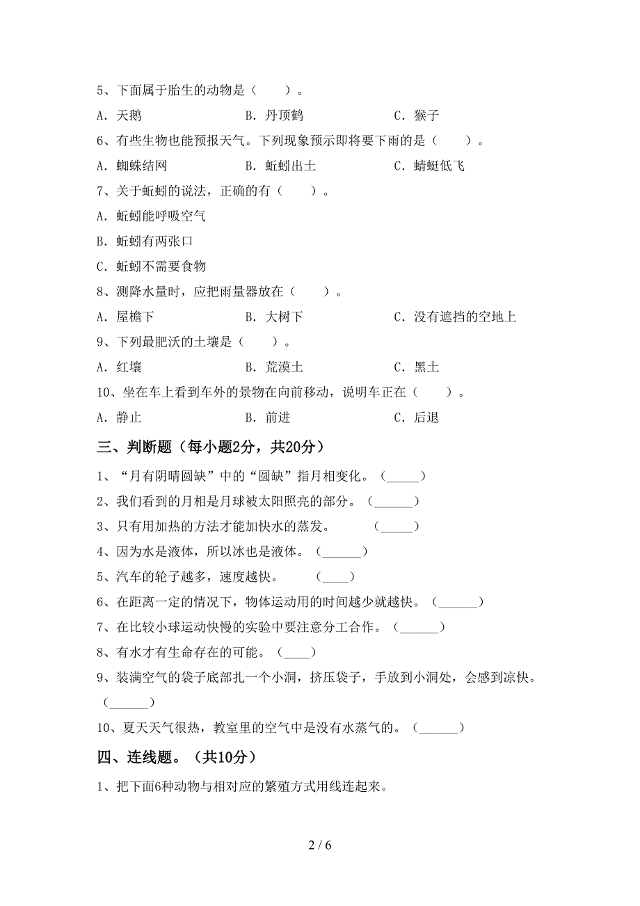 苏教版三年级科学上册期中考试题及答案【完整版】.doc_第2页