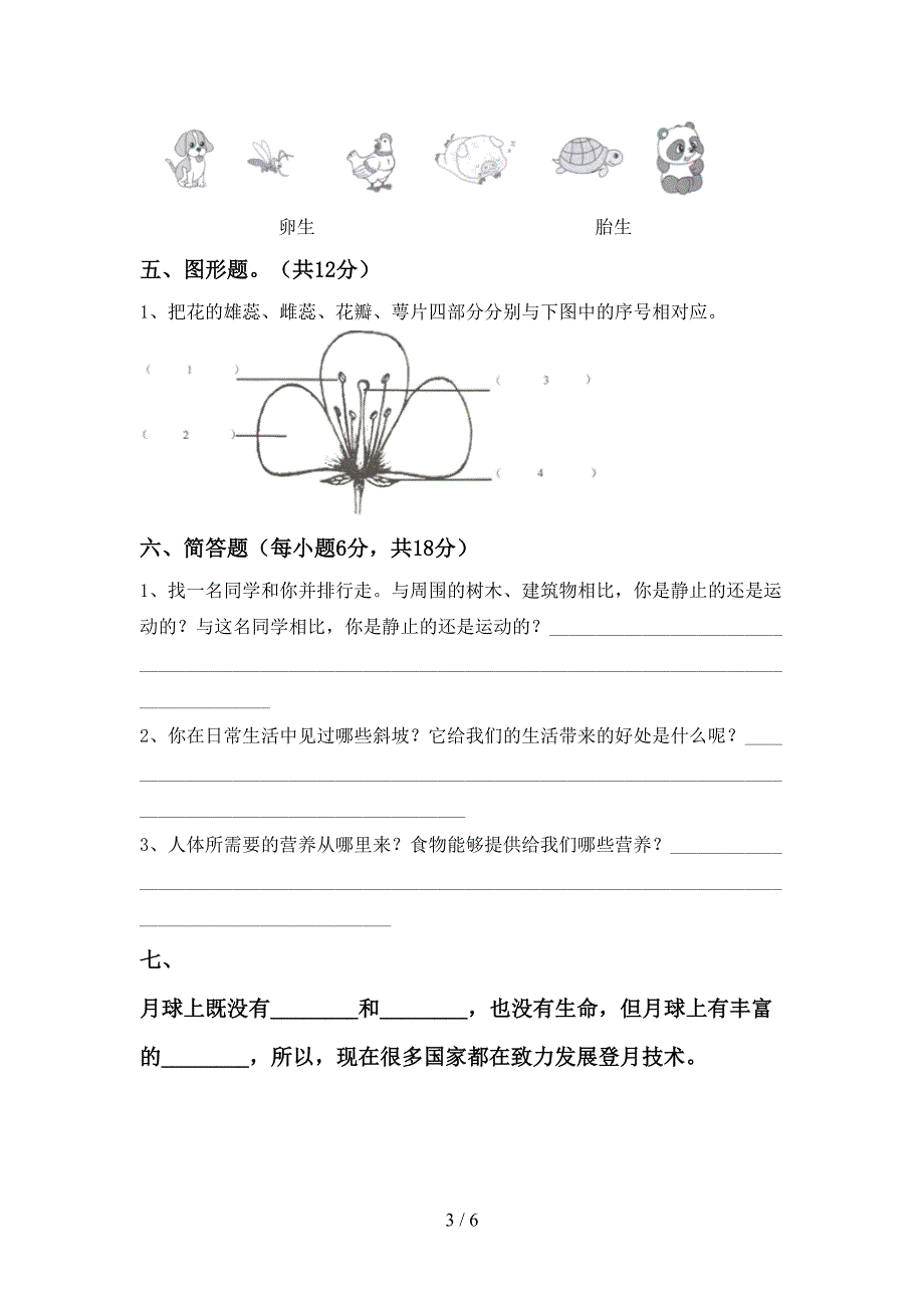 苏教版三年级科学上册期中考试题及答案【完整版】.doc_第3页