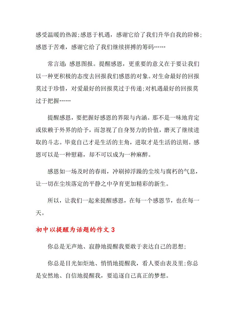 初中以提醒为话题的作文_第4页