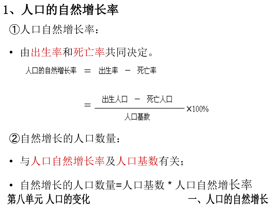 高三一轮复习人口增长_第3页