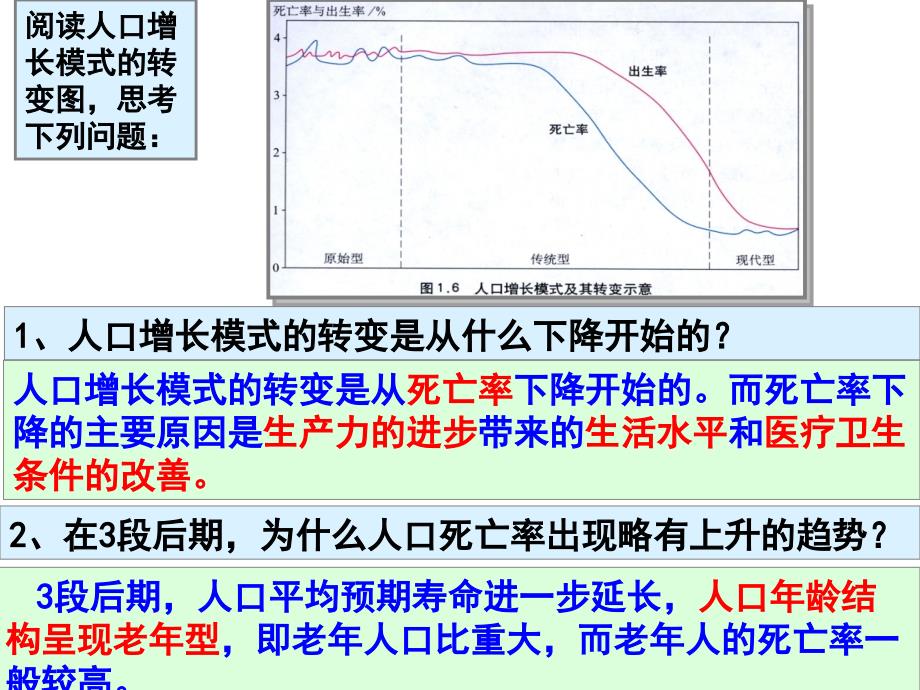 高三一轮复习人口增长_第4页